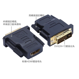 DVI（24+1）公/HDMI母视频转接头电脑显卡转显示器视频高清转换头