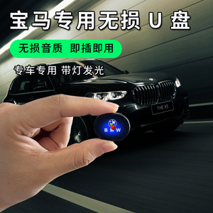 eaget忆捷才一专卖店天猫宝马车载音乐u盘 新款7系x5系x3系x6系x4系