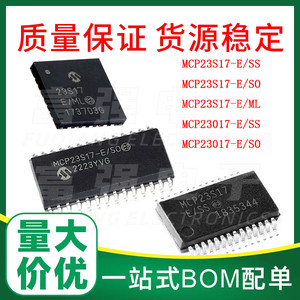 MCP23S17 23017 -E/SS -E/SO -E/ML 价格优势 质保 支持BOM表配单