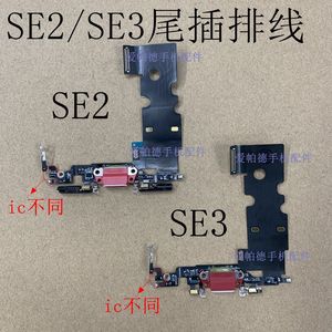 适用于苹果SE2尾插排线 SE3尾插充电排线 SE2送话器排线 SE3