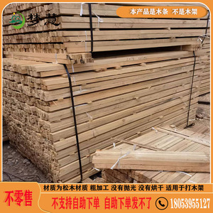 物流包装打木架快递发货打木箱子用木条白松木材料各种规格