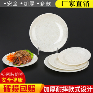 密胺餐具玉石盘子圆形塑料碟子特色火锅配菜仿瓷盘子凉菜平盘浅盘