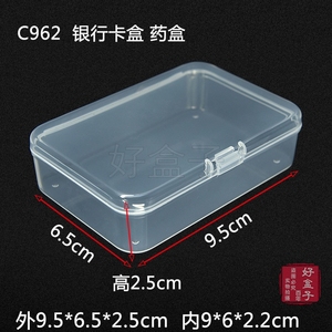 零件盒PP盒长方形透明小塑料空盒子配件盒产品包装盒分装有盖药盒