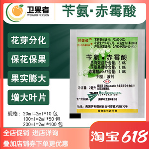 美国保美灵 赤苄氨霉赤霉酸素920拉花葡萄膨大剂调节果型提高座果