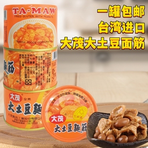 一罐包邮台湾进口大茂大土豆面筋170g经典罐头食品下饭菜全素即食
