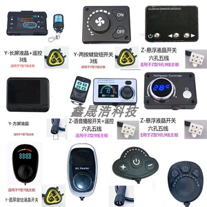 柴暖机液晶开关