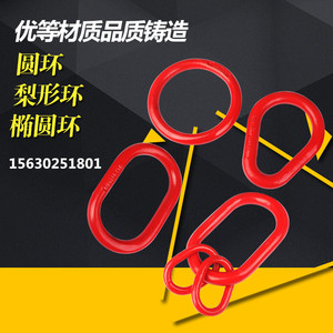 G80锰钢起重链条椭圆强力环梨形环子母环圆形环模锻吊环索具配件