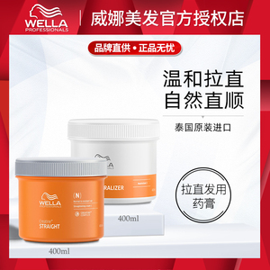 进口 威娜直发膏拉直膏离子烫软化膏一梳直送工具理发店专用免夹
