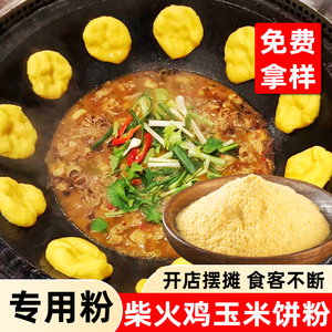 地锅鸡锅贴商用烧鸡柴火鸡玉米饼东北铁锅炖鸡公煲玉米自发粉面粉