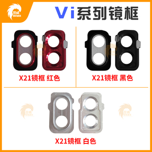 杰唯诺镜框适用VI X21 X23 X30 镜框 像头镜片相框保护玻璃镜面框