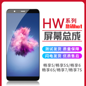 誉成适用华为畅享5 5S 6S 畅享7 7S 畅享8S 内外显示液晶屏幕总成