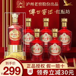 600人付款淘宝i泸州老窖52度传世窖池450ml瓶纯粮食酿造白酒礼盒装