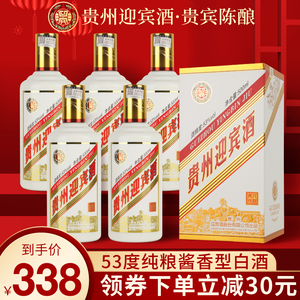 贵州迎宾酒53度酱香型白酒贵宾陈酿白酒整箱500ml*6瓶礼盒装送礼