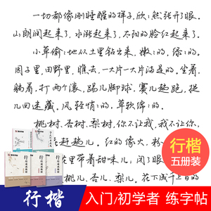字体漂亮高中生速成初学者练字大学生行楷古风练字帖成年硬笔行书字帖