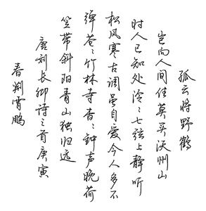 墨点行书字帖硬笔书法练字大学生初学者王羲之钢笔字帖行书临摹女生