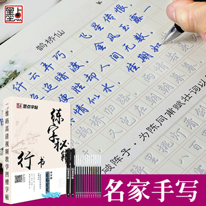 行楷字帖成人硬笔行书法视频教程墨点凹槽练字褪色消字笔芯荆霄鹏