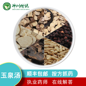 糖尿病天麦消渴治消渴症玉泉丸代茶饮,中药材店铺药材大全中药饮片 按