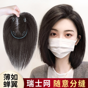 瑞士网假发片女头顶补发片真发自然遮白发轻薄蓬松增发量刘海假发