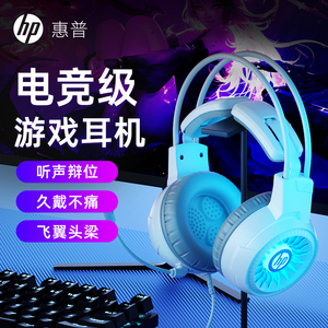 HP惠普游戏头戴式耳机有线电竞专用带耳麦台式笔记本电脑USB接口