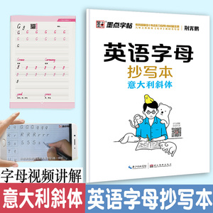 小学生英语字母抄写本意大利斜体三四五六年级英语字母练习本练字字帖考试提高卷面分英语练字字帖儿童学写英文字母字帖墨点字帖