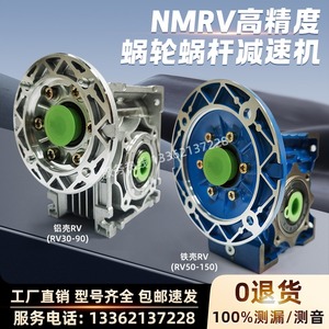 RV减速机蜗轮蜗杆电机一体带刹车配件大全奕立迅步进伺服三相NMRV