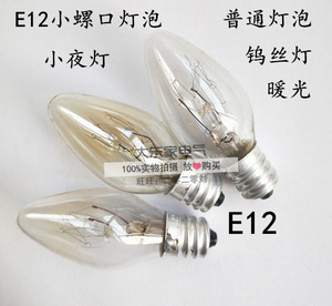 E12莲花台灯尖头钨丝灯泡E12 220V 10W 5-7W螺口玻璃小灯珠暖黄光