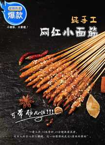 网红小面筋串3000支油炸烧烤铁板撸串食材圆面筋手把串郑大拿面筋