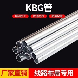 珠江品牌KBG/JDG金属穿线管镀锌电线管铁管钢管钢制导线20/25/32/