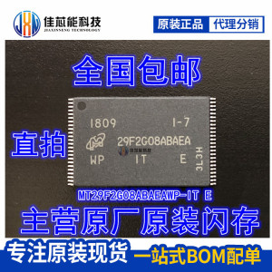 全新MT29F2G08ABAEAWP-IT:E MT29F2G08ABAEA进口TSSOP48 原装