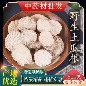 中药材店铺 土瓜根 山苦瓜 500g 可磨粉 实体店铺