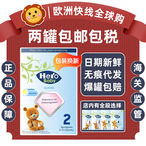 25年 荷兰herobaby2段天赋力进口婴幼儿奶粉二段儿童配方700g
