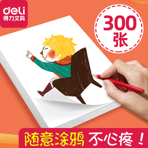 得力a4纸画画用a3打印纸大白纸马克纸专用纸实惠装学生绘画加厚100张