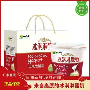 小西牛 冰淇淋酸奶青海老酸奶冰激凌风味发酵乳高原酸奶140g*12杯