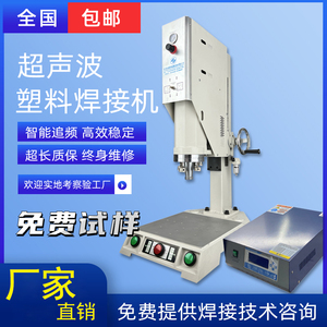 大功率超声波焊接机自动追频PE塑料封边贴合焊接机塑料水口振落机