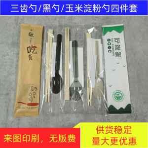 一次性餐具套装勺子筷子纸巾牙签商用四件套包装印刷logo叉勺一体