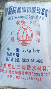 快凝快硬硫铝酸盐双快水泥实际重量每包20kg