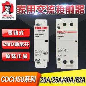 德力西家用交流接触器CDCH8S 2P 4P 16A 20A 25A 40A 63A AC220V