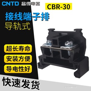 CNTD昌得导轨式外卡接线板CBR-30板式螺钉压线单片式端子TBR-30