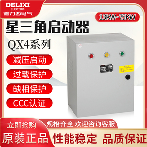 德力西星三角启动柜QX4起动器17降压30千瓦55 75KW电机减压启动箱