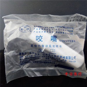 安苧一次性胃镜医用一次性牙垫 口垫麻醉口垫咬嘴 气管插管牙垫