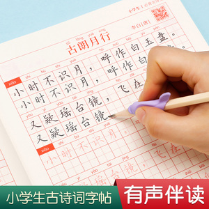 临摹铅笔正楷书初学者儿童练字帖趣味有声钢笔描红本硬笔书法练字本贴
