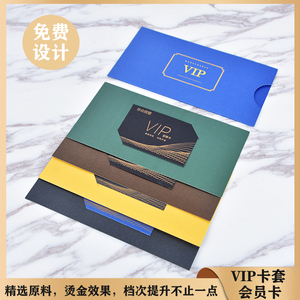 会员卡套vip购物礼品卡包装定制卡片单张装送礼贵宾卡袋封套烫金