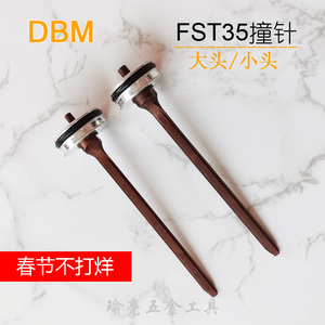 DBM牌FST35撞针百得气动钉枪针德日克枪舌头木地板踢脚线黑钉配件