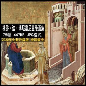 2352 杜乔（Duccio）宗教题材油画、壁画美术绘画图片素材