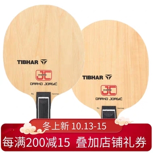 挺拔tibhar 达科djc 特制5木2内置碳纤维快攻弧圈型乒乓球拍底板