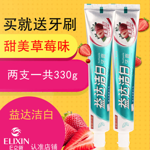 益达洁白酷白清爽牙膏169g*2支防蛀美白珍珠亮白除口气牙膏正品