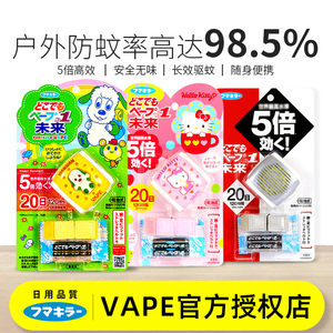 日本VAPE驱蚊器儿童随身电子驱蚊手表替换芯户外手环未来防蚊神器