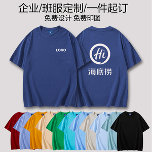 工作服定制t恤短袖印logo广告文化衫纯棉体恤聚会班服diy订做刺绣