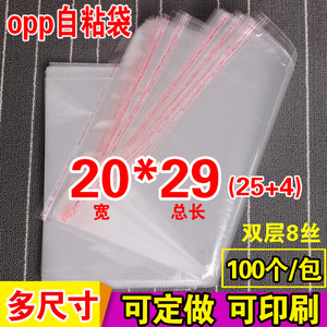 OPP不干胶自粘袋 童装服装包装袋 台历透明塑料袋 8丝批发20*29cm