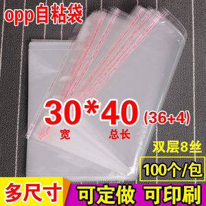 OPP不干胶自粘袋 衬衫包装袋定做 透明塑料袋 8丝批发印刷30*40cm